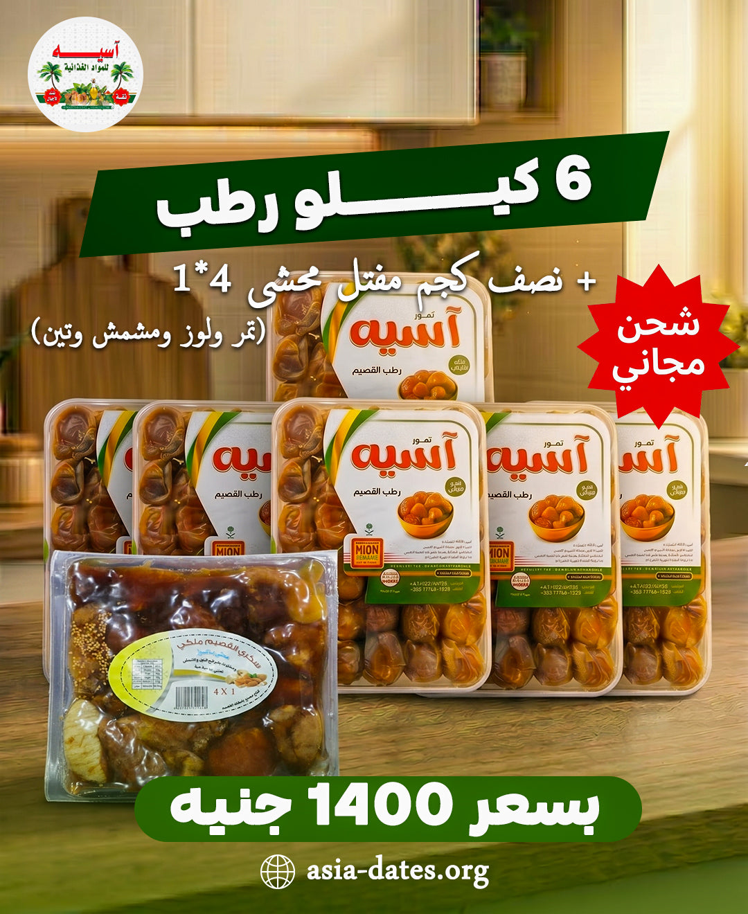 تمور آسيه – Asia Dates