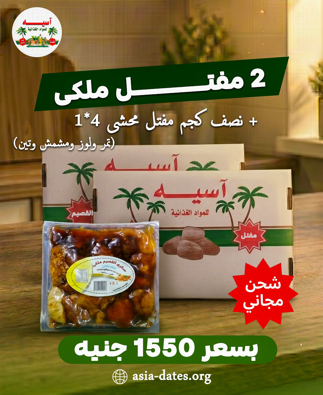 كرتونتين مفتل ملكي + نصف كجم مفتل محشي 4*1 تصنيع القصيم
