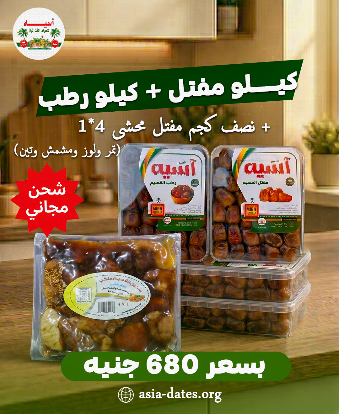 كيلو مفتل سكري + كيلو رطب + نصف كجم مفتل محشي 4*1 تصنيع القصيم