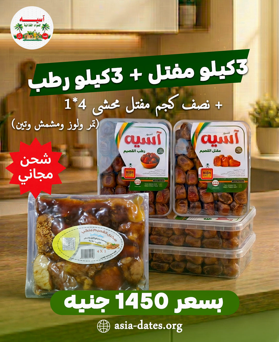 رطب سكري القصيم – Asia Dates